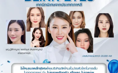 Blink Eyes เทคนิคทำตาสองชั้นที่มาแรง